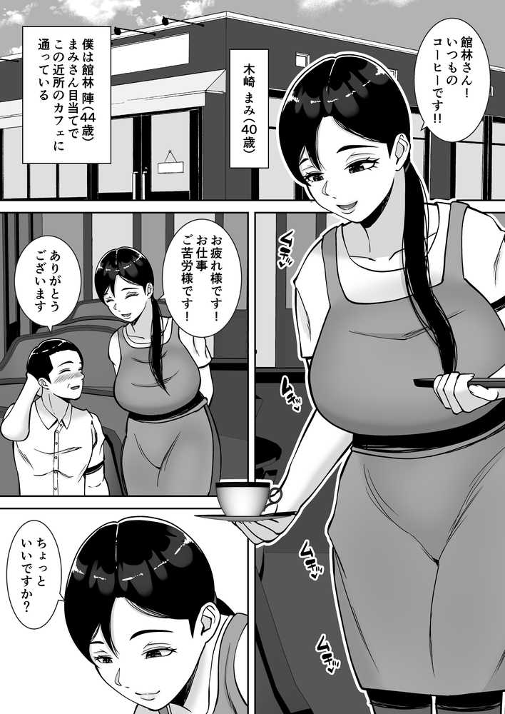 パパ活ママ 〜近所のエロいシンママさんとアプリで偶然、出会った件〜