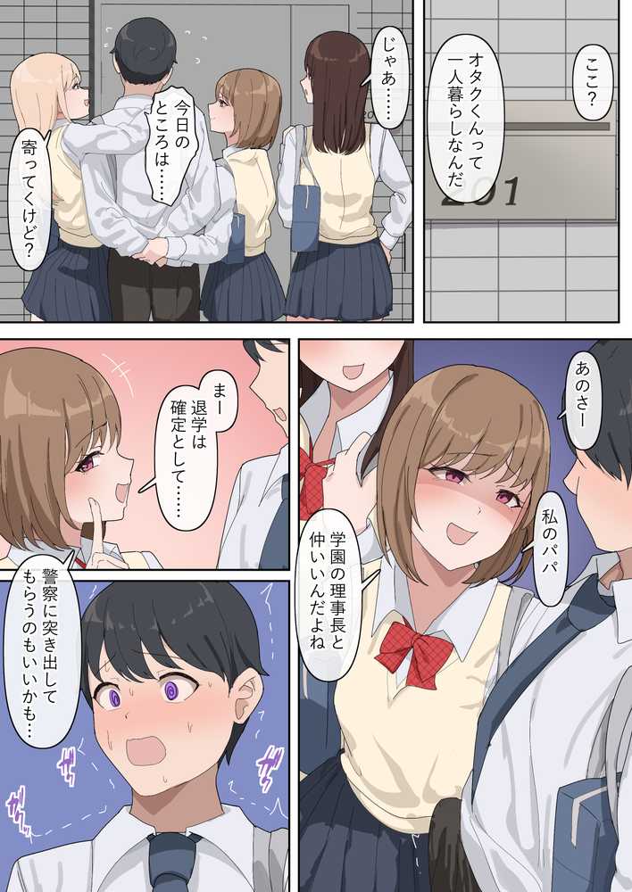 でかちんぽシリーズ総集編【読み切り漫画36p＋単発漫画13作品】