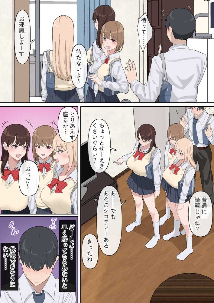 でかちんぽシリーズ総集編【読み切り漫画36p＋単発漫画13作品】