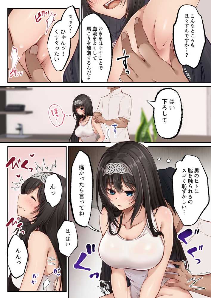 ヤリマンビッチ化クリニック【聖華快楽書店】 (p10)