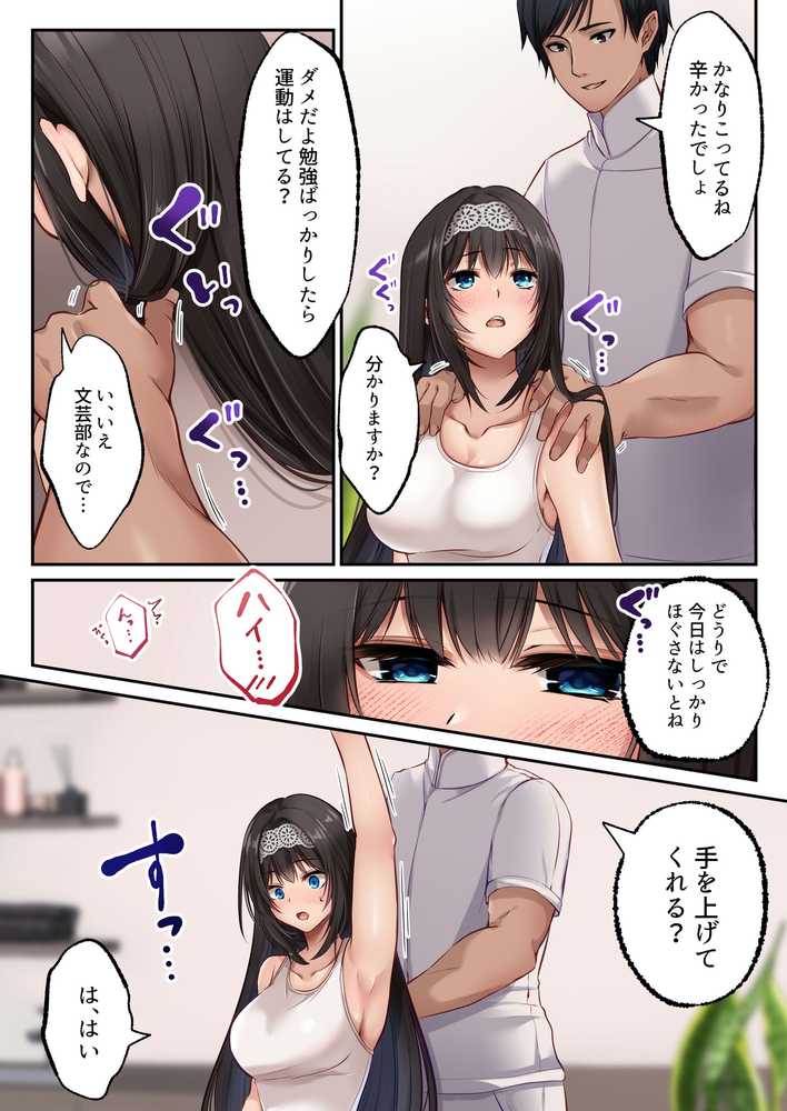 ヤリマンビッチ化クリニック【聖華快楽書店】 (p9)