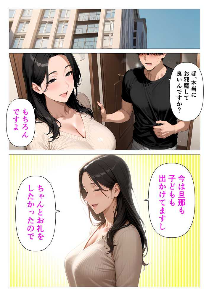 ま●こを貸してくれる隣人の人妻とあまあまセックスした話【人妻が薫る部屋】 (p15)