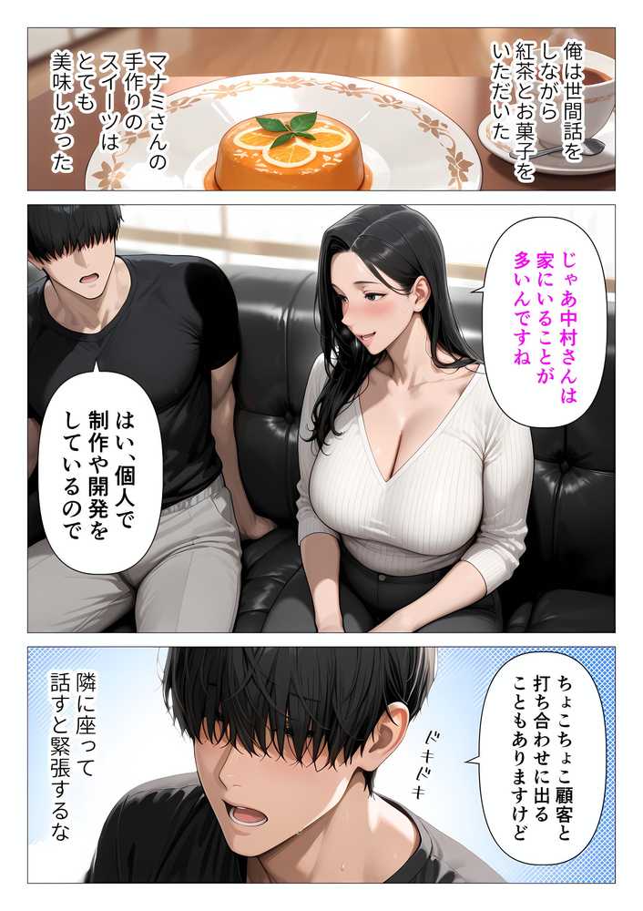 ま●こを貸してくれる隣人の人妻とあまあまセックスした話【人妻が薫る部屋】 (p16)