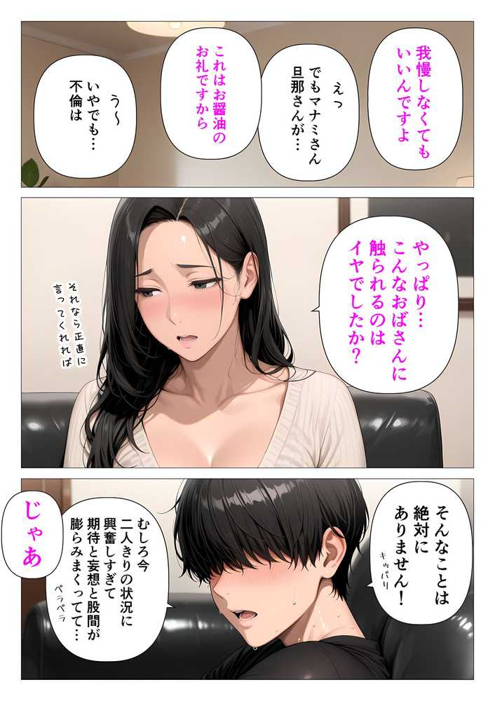 ま●こを貸してくれる隣人の人妻とあまあまセックスした話【人妻が薫る部屋】 (p22)