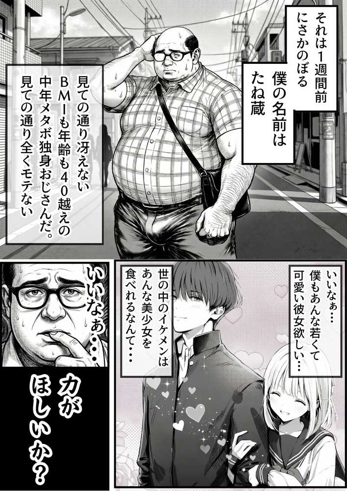 操作系チート能力に覚醒したメタボおじさんが最強スマホで美少女種付け性活【竿役が種付けおじさんじゃないとヌケないんだが・・・】 (p10)