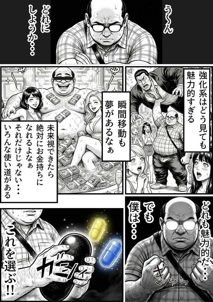 操作系チート能力に覚醒したメタボおじさんが最強スマホで美少女種付け性活【竿役が種付けおじさんじゃないとヌケないんだが・・・】 (p13)