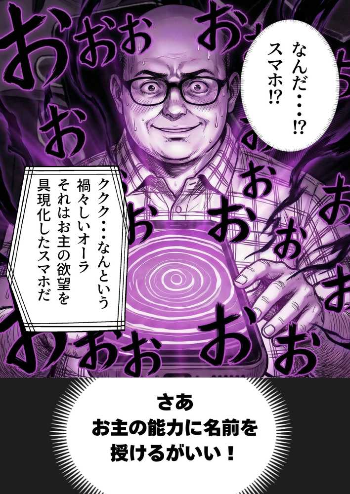 操作系チート能力に覚醒したメタボおじさんが最強スマホで美少女種付け性活【竿役が種付けおじさんじゃないとヌケないんだが・・・】 (p16)