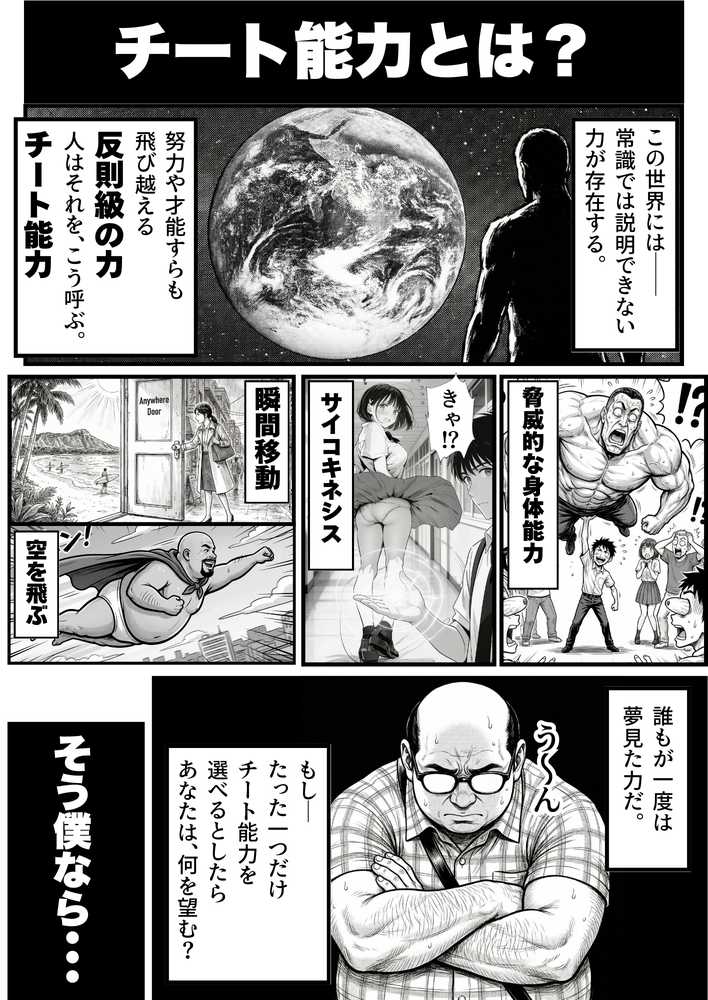 操作系チート能力に覚醒したメタボおじさんが最強スマホで美少女種付け性活【竿役が種付けおじさんじゃないとヌケないんだが・・・】 (p2)