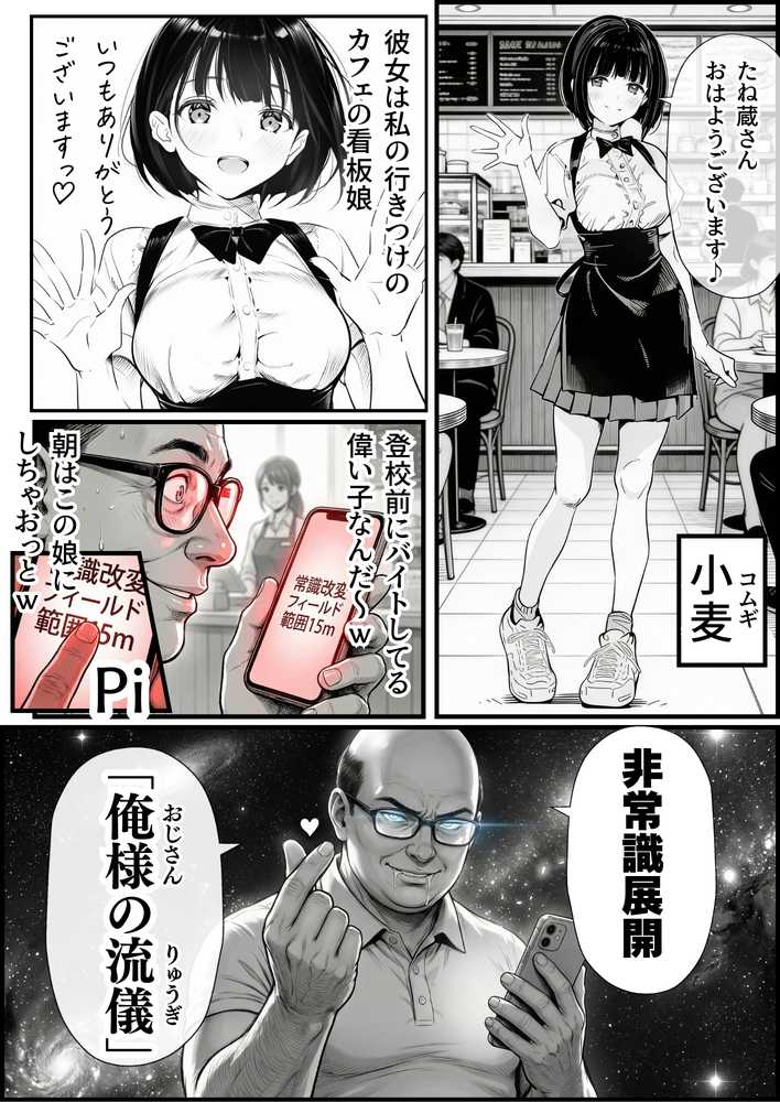 操作系チート能力に覚醒したメタボおじさんが最強スマホで美少女種付け性活【竿役が種付けおじさんじゃないとヌケないんだが・・・】 (p5)