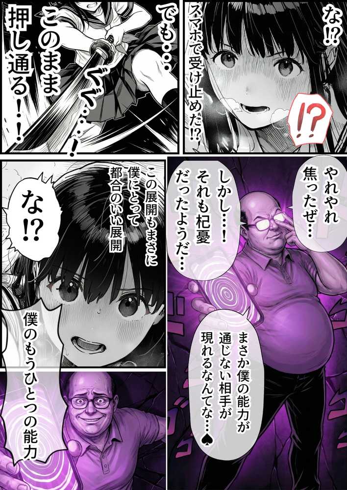 操作系チート能力に覚醒したメタボおじさんが最強スマホで美少女種付け性活【竿役が種付けおじさんじゃないとヌケないんだが・・・】 (p56)