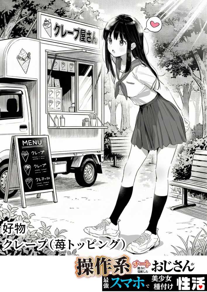 操作系チート能力に覚醒したメタボおじさんが最強スマホで美少女種付け性活【竿役が種付けおじさんじゃないとヌケないんだが・・・】 (p59)