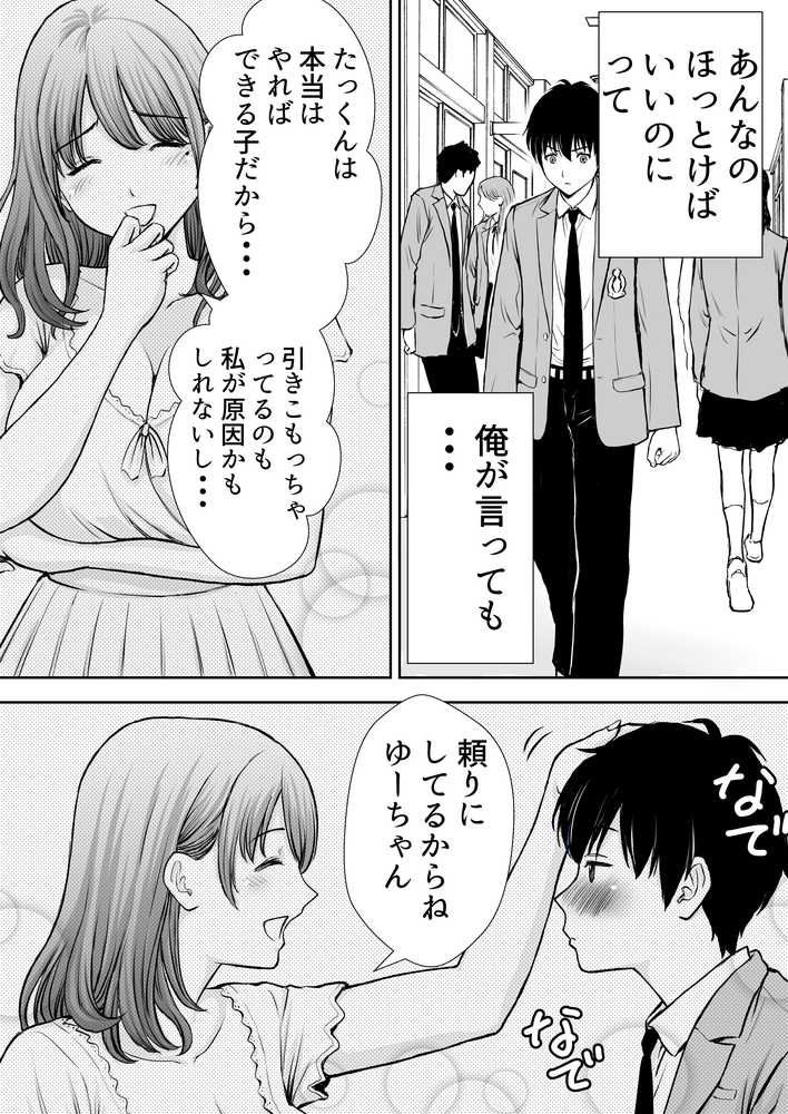 僕のかーちゃんがひきこもりニートデブ兄貴の性処理オナホになっていた話【たろバウム】 (p10)