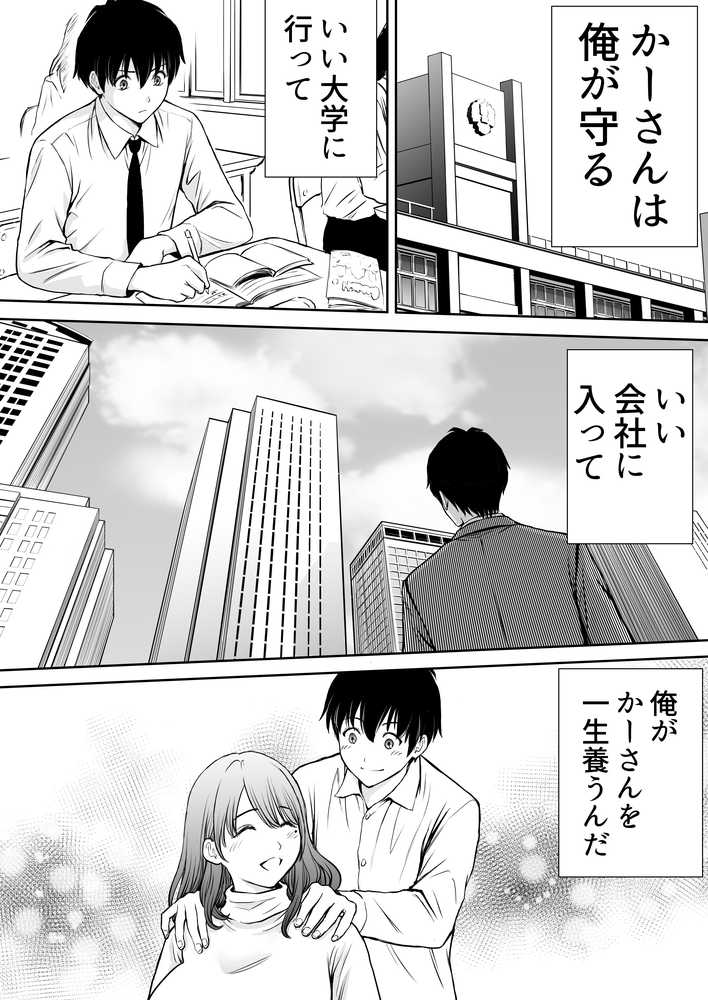 僕のかーちゃんがひきこもりニートデブ兄貴の性処理オナホになっていた話【たろバウム】 (p11)