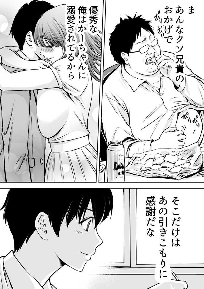 僕のかーちゃんがひきこもりニートデブ兄貴の性処理オナホになっていた話【たろバウム】 (p12)