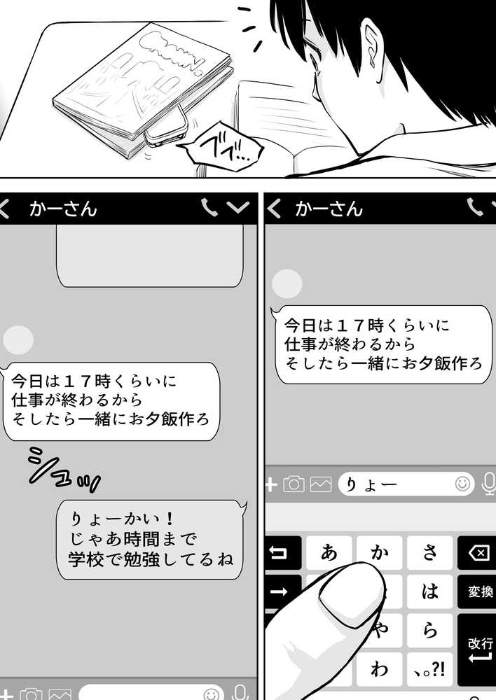 僕のかーちゃんがひきこもりニートデブ兄貴の性処理オナホになっていた話【たろバウム】 (p13)