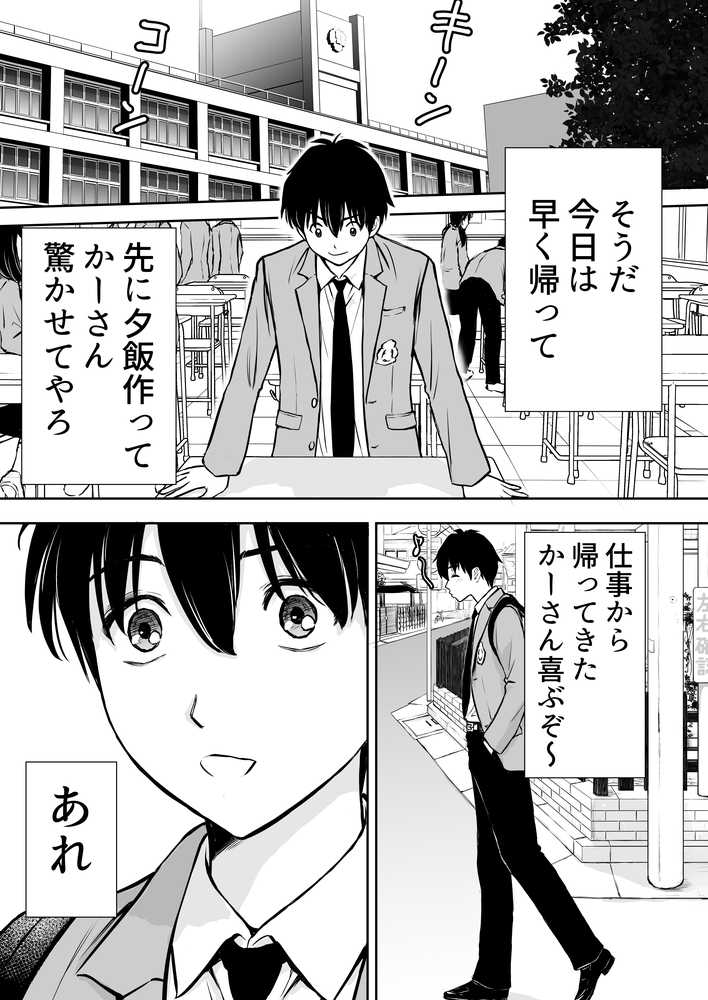 僕のかーちゃんがひきこもりニートデブ兄貴の性処理オナホになっていた話【たろバウム】 (p14)