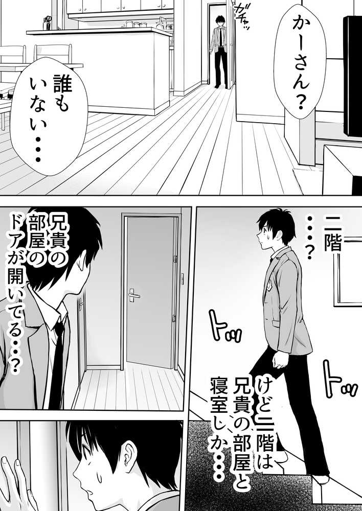 僕のかーちゃんがひきこもりニートデブ兄貴の性処理オナホになっていた話【たろバウム】 (p16)