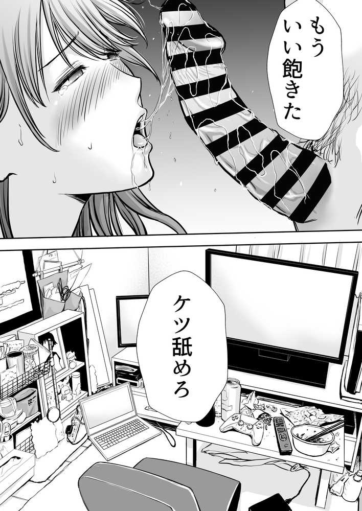 僕のかーちゃんがひきこもりニートデブ兄貴の性処理オナホになっていた話【たろバウム】 (p19)