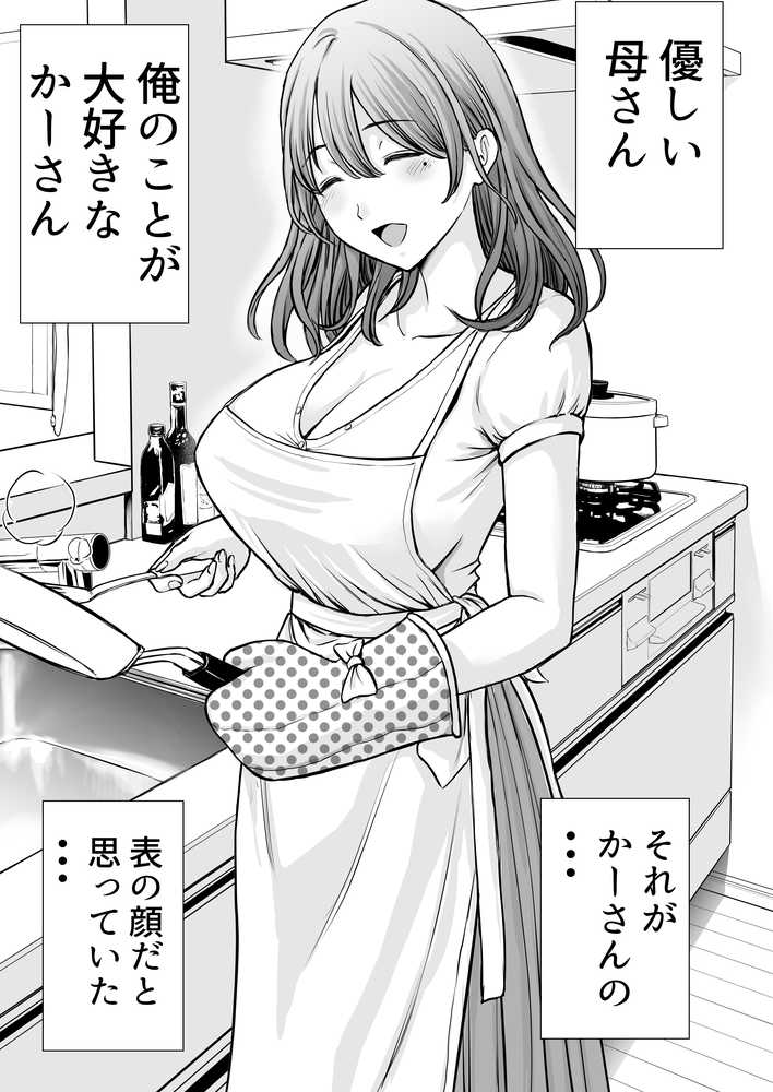僕のかーちゃんがひきこもりニートデブ兄貴の性処理オナホになっていた話【たろバウム】 (p2)