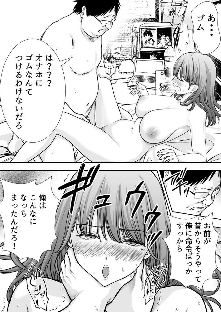 僕のかーちゃんがひきこもりニートデブ兄貴の性処理オナホになっていた話【たろバウム】 (p23)