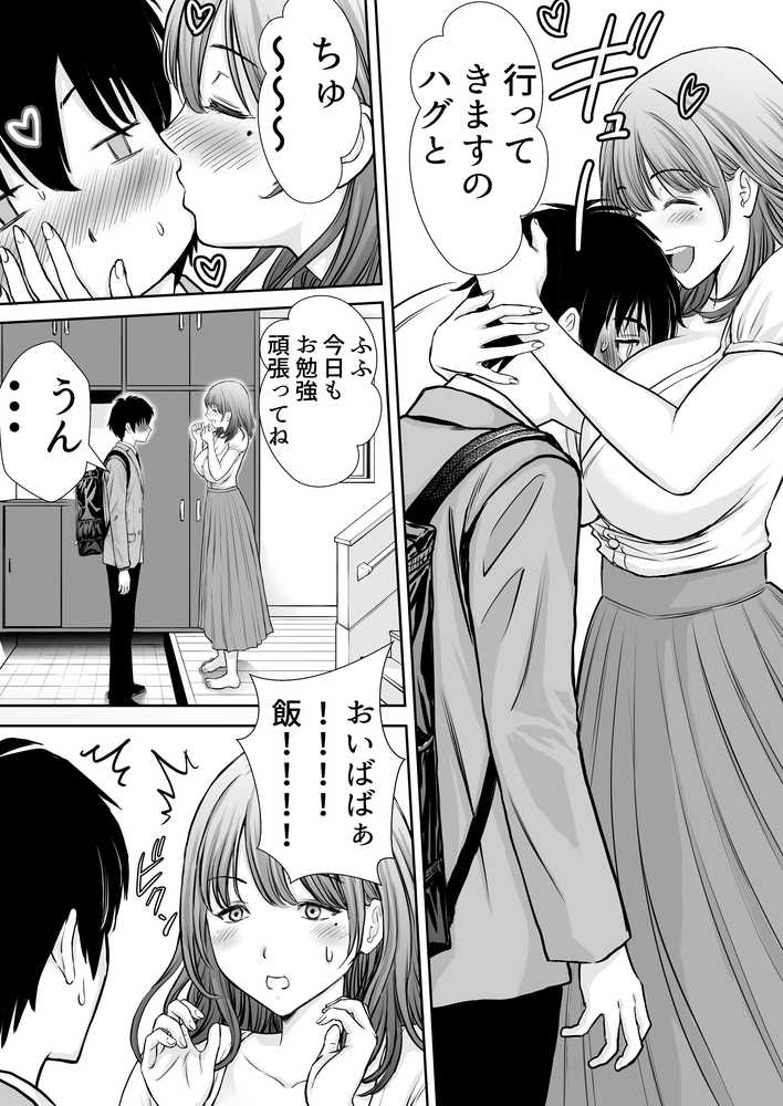 僕のかーちゃんがひきこもりニートデブ兄貴の性処理オナホになっていた話【たろバウム】 (p7)