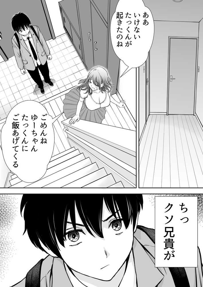 僕のかーちゃんがひきこもりニートデブ兄貴の性処理オナホになっていた話【たろバウム】 (p8)