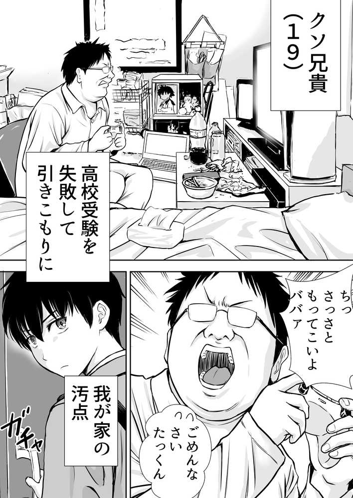 僕のかーちゃんがひきこもりニートデブ兄貴の性処理オナホになっていた話【たろバウム】 (p9)