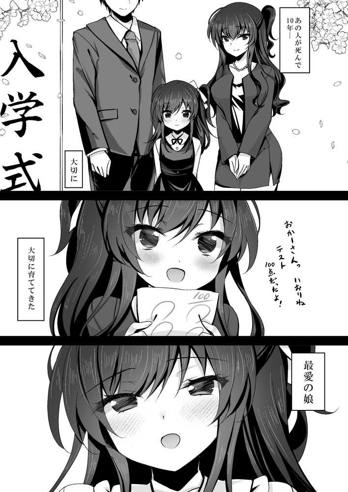 催●カノジョ 彼女の母 高梨桜佳 総集編01