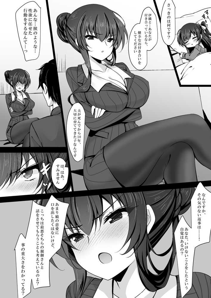 催●カノジョ 彼女の母 高梨桜佳 総集編01