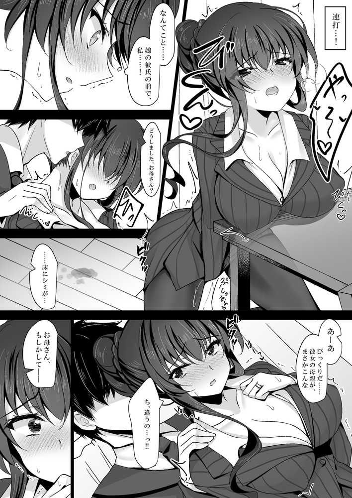 催●カノジョ 彼女の母 高梨桜佳 総集編01