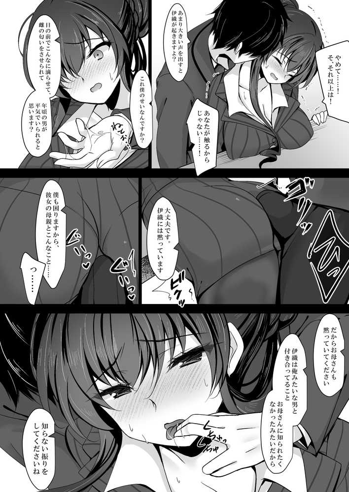 催●カノジョ 彼女の母 高梨桜佳 総集編01