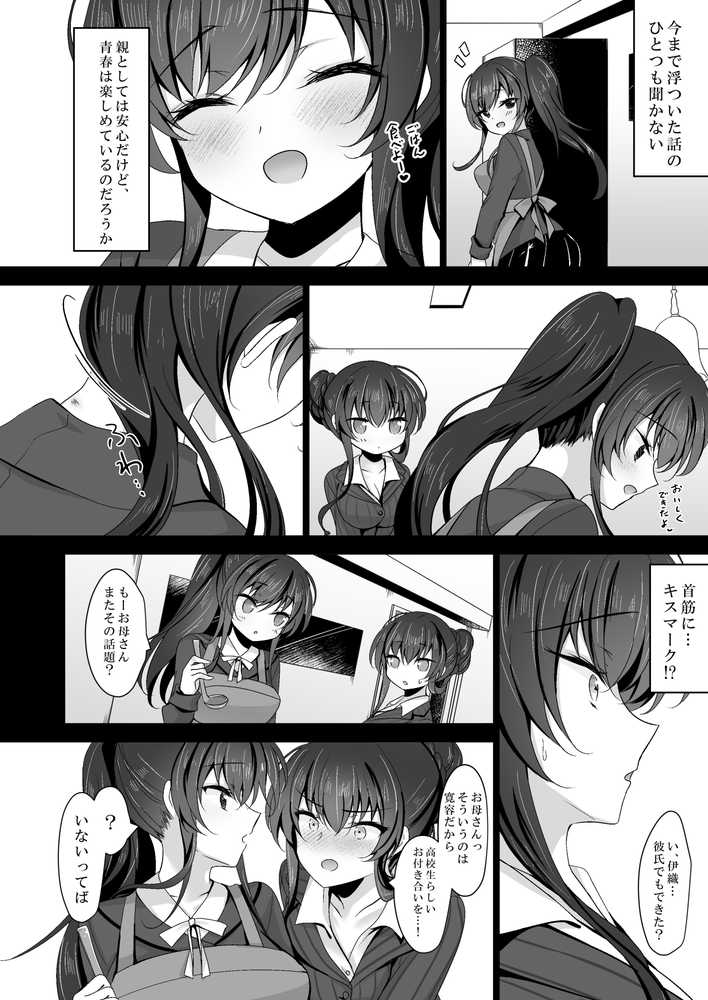 催●カノジョ 彼女の母 高梨桜佳 総集編01