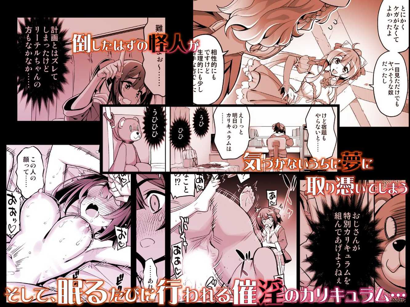 催淫カリキュラム4:ワルイコ洗脳の夢に染まる魔法少女