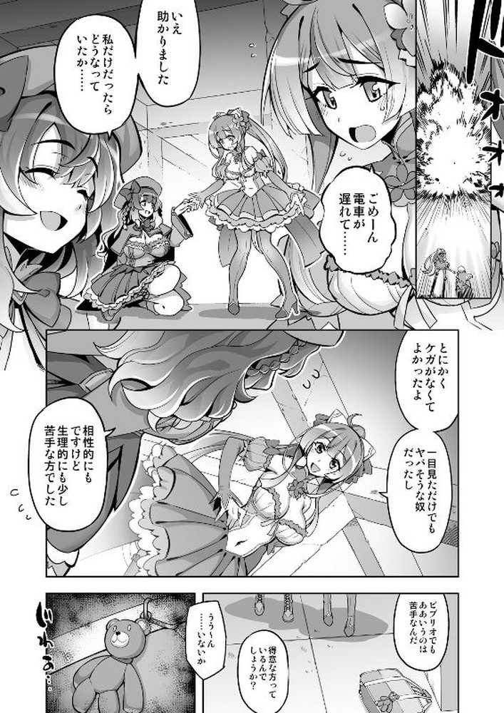 催淫カリキュラム4:ワルイコ洗脳の夢に染まる魔法少女