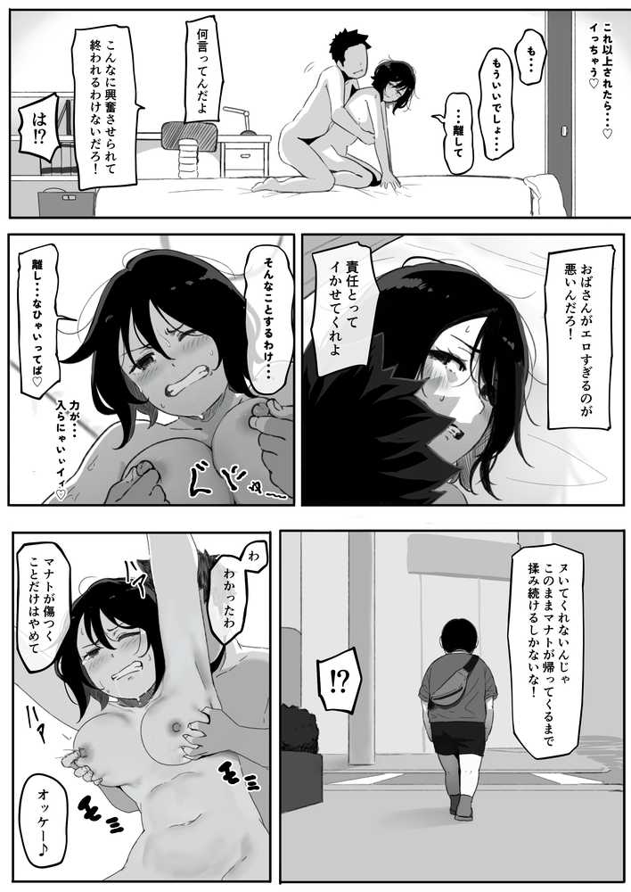 妻が（母が）性奴●にされました