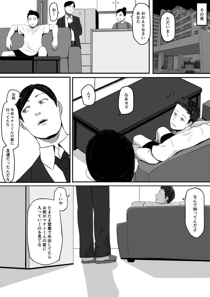 妻が（母が）性奴●にされました
