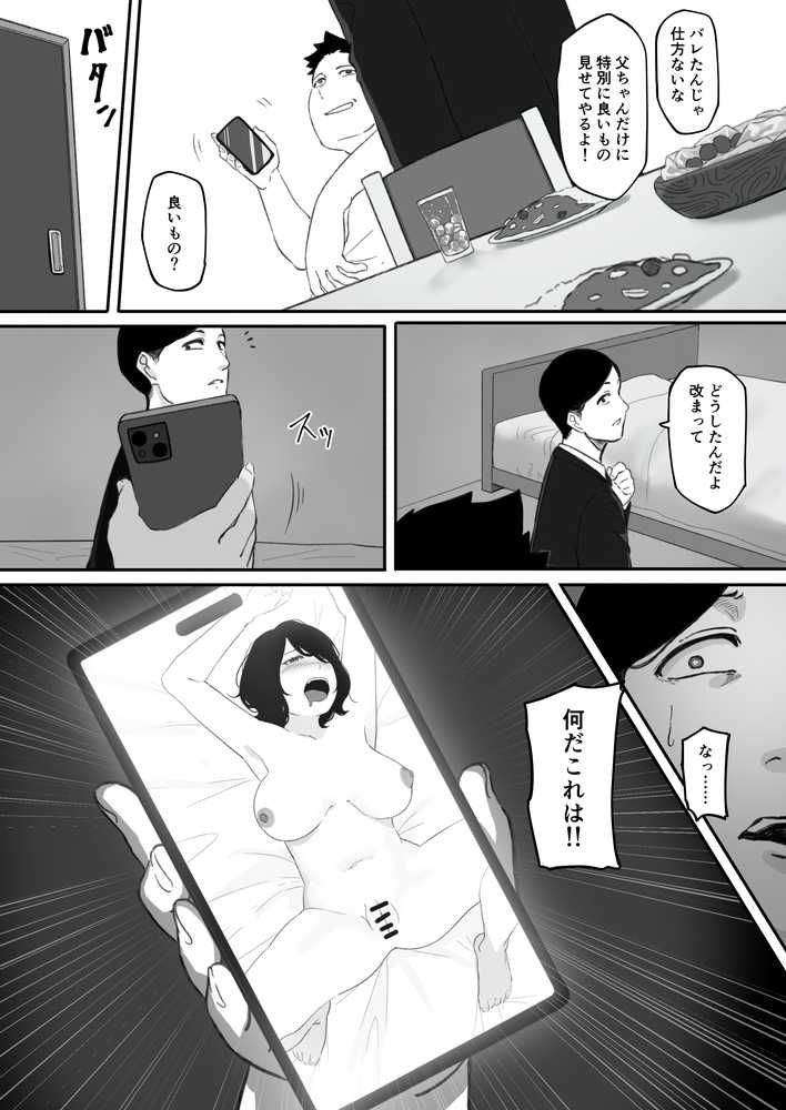 妻が（母が）性奴●にされました