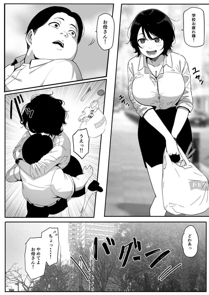 妻が（母が）性奴●にされました