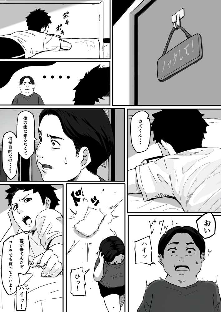 妻が（母が）性奴●にされました