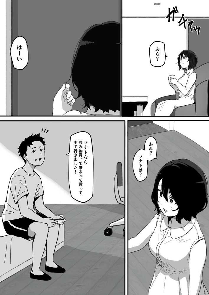 妻が（母が）性奴●にされました