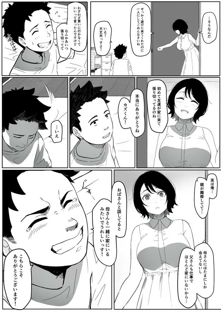 妻が（母が）性奴●にされました