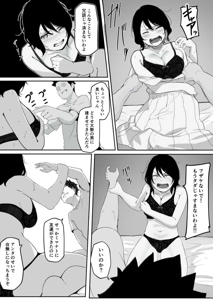 妻が（母が）性奴●にされました