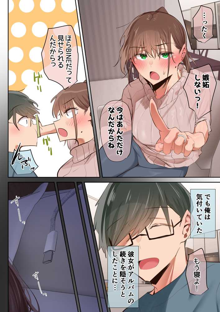 気が強くて雑魚まんこな妻は誰かのおさがり【うぶお屋】 (p19)