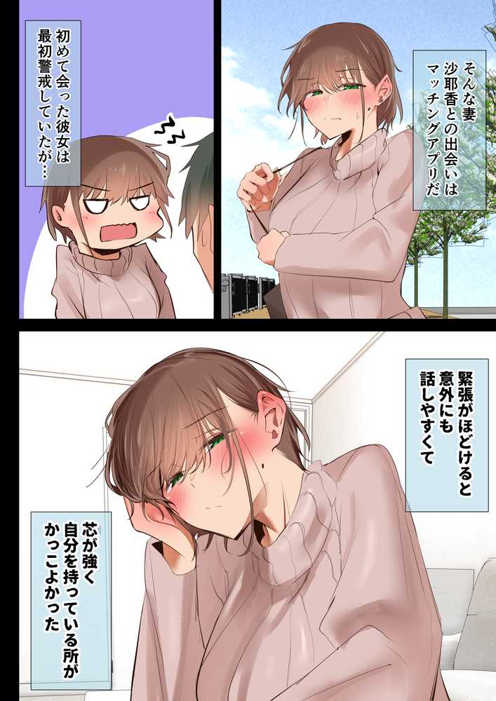 気が強くて雑魚まんこな妻は誰かのおさがり【うぶお屋】 (p2)