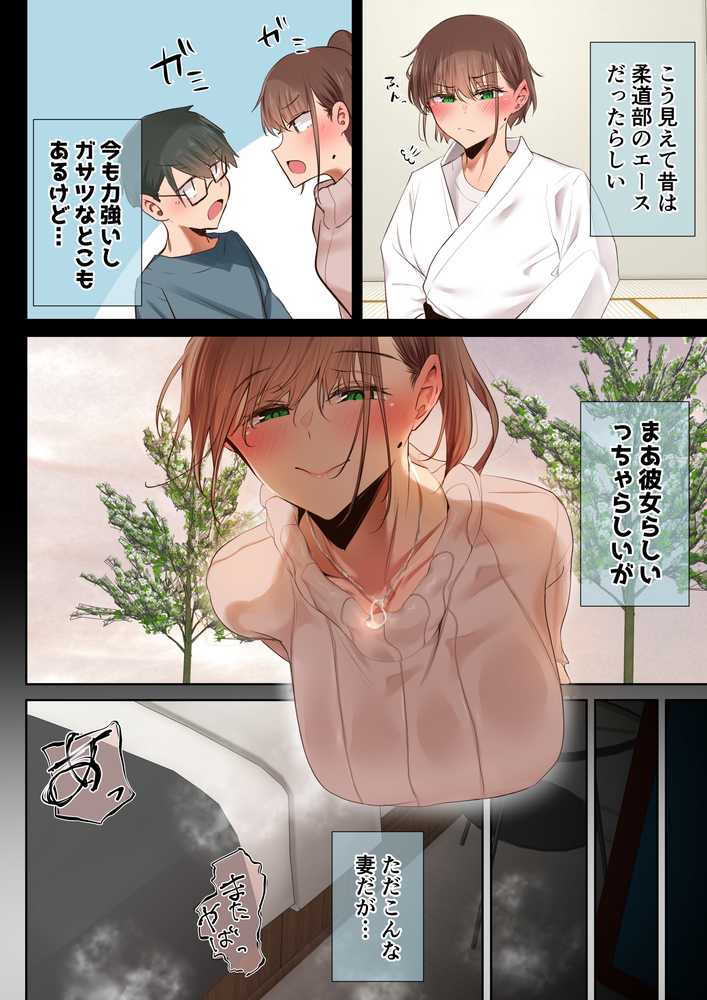 気が強くて雑魚まんこな妻は誰かのおさがり【うぶお屋】 (p46)