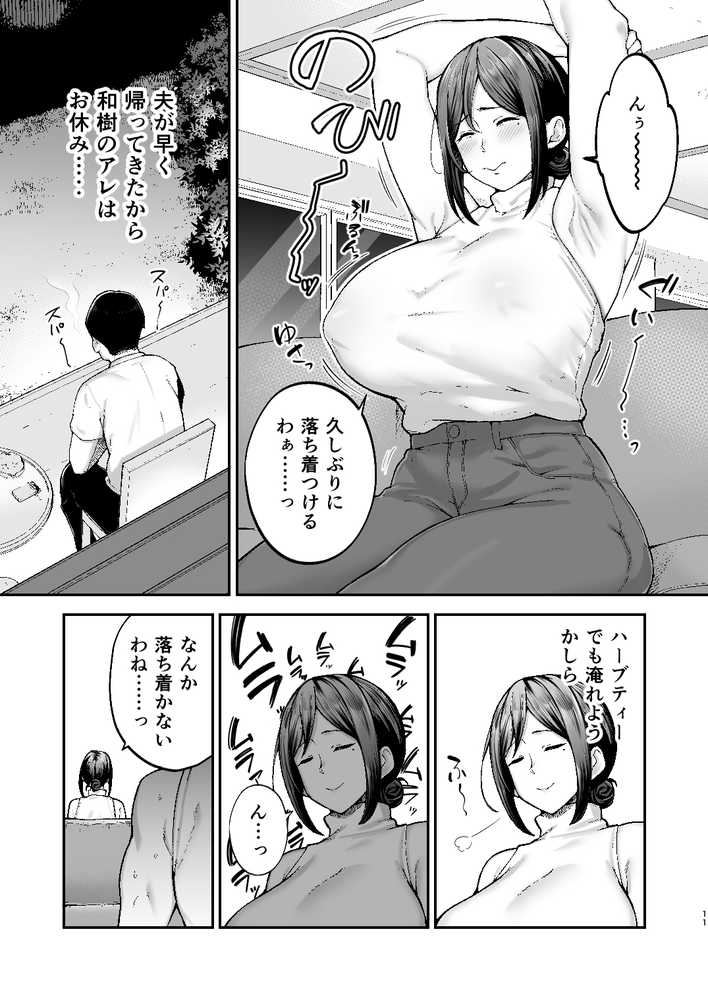 いちばん身近でエロい雌みゆき2 〜母だけど、息子と禁欲はじめます。〜【ゴールデンバズーカ】 (p11)