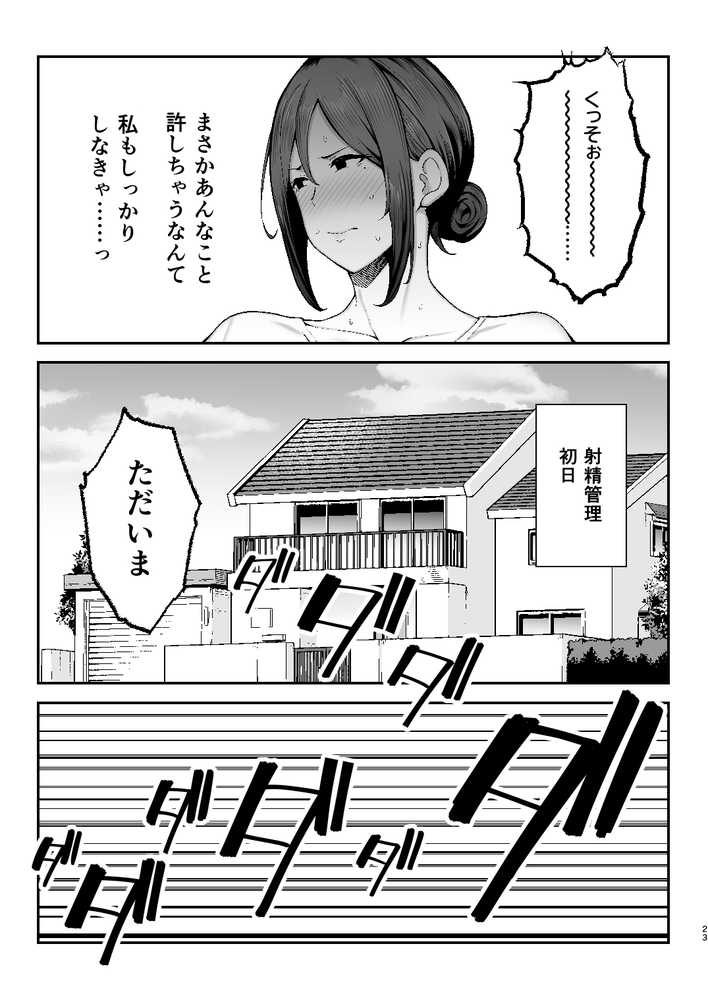 いちばん身近でエロい雌みゆき2 〜母だけど、息子と禁欲はじめます。〜【ゴールデンバズーカ】 (p23)