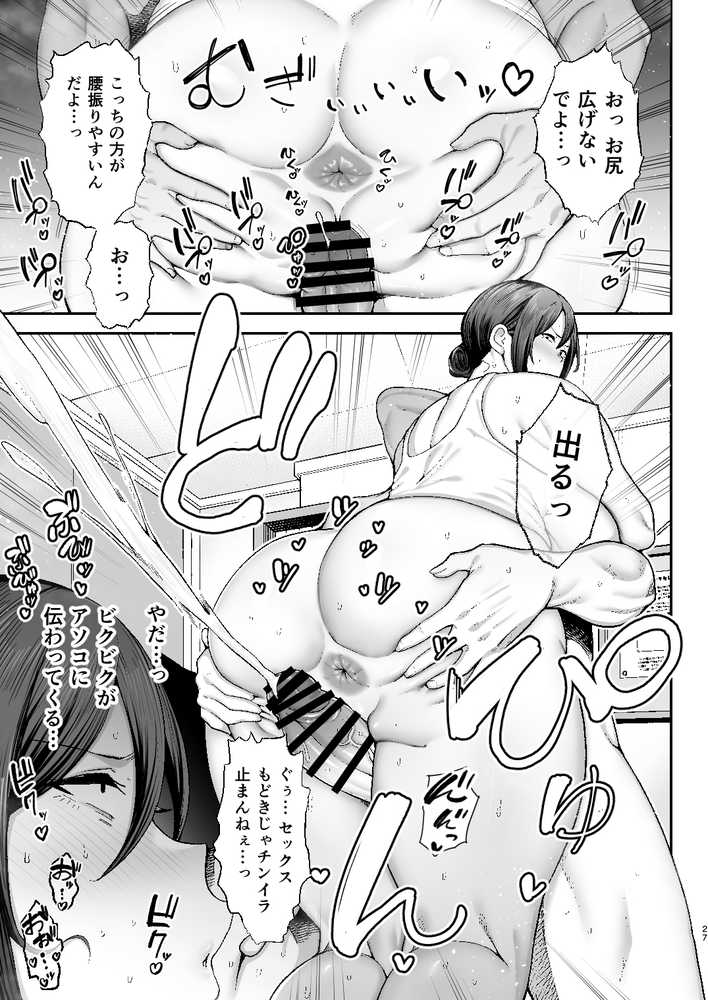 いちばん身近でエロい雌みゆき2 〜母だけど、息子と禁欲はじめます。〜【ゴールデンバズーカ】 (p27)