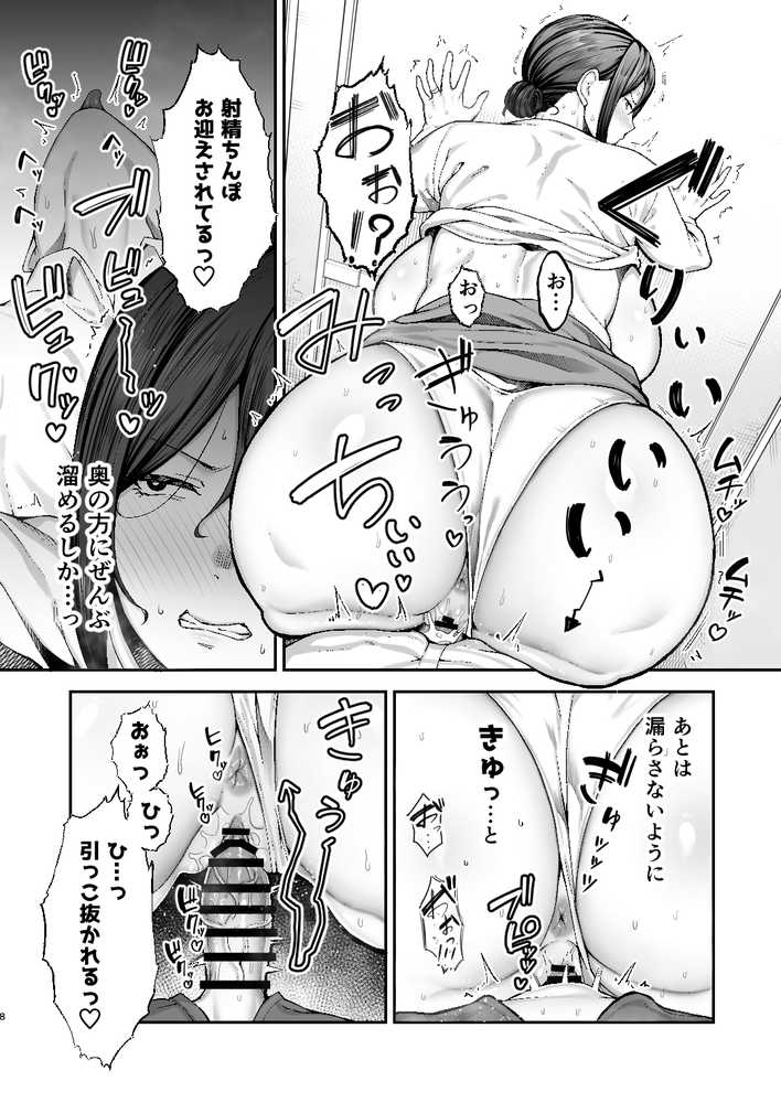 いちばん身近でエロい雌みゆき2 〜母だけど、息子と禁欲はじめます。〜【ゴールデンバズーカ】 (p8)