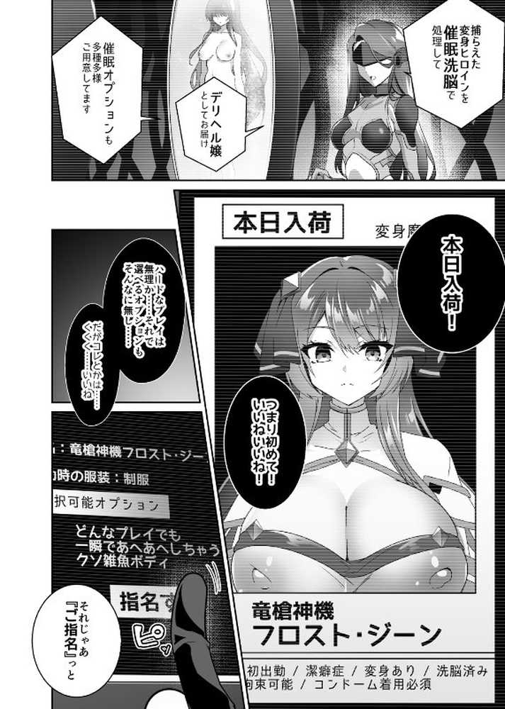 デリヘルアプリで呼べる変身ヒロイン。「私は下品で不潔な催●洗脳なんかに、屈しなっ……んひぃいっ???!?」【ドダメ屋さん】 (p2)